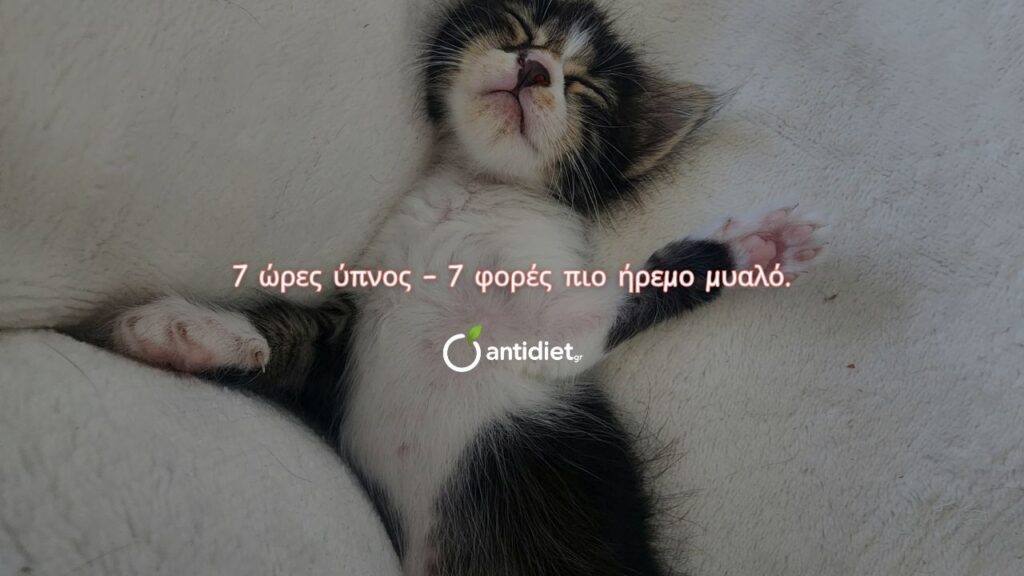 34 γλυκό μετά το φαγητό - ο καλός, επαρκής ύπνος είναι πολύ σημαντικός για να μειώνονται οι λιγούρες