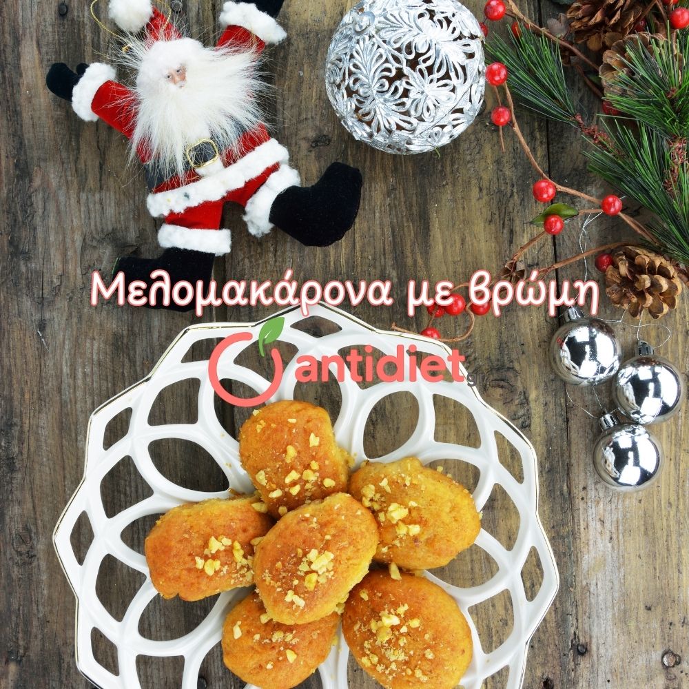 Μελομακάρονα με βρώμη μελομακάρονα με βρώμη