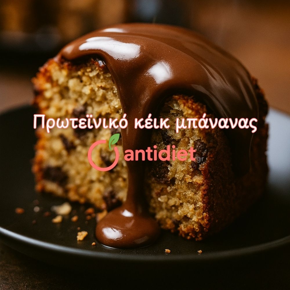 Πρωτεϊνικό κέικ μπάνανας πρωτεϊνικό κέικ μπάνανας