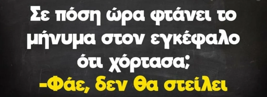 φάε δεν θα στειλει meme - κανόνας των τριών