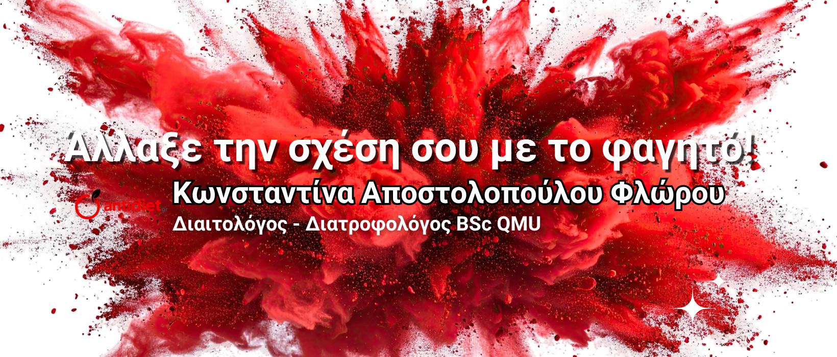Επικοινώνησε μαζί μου
